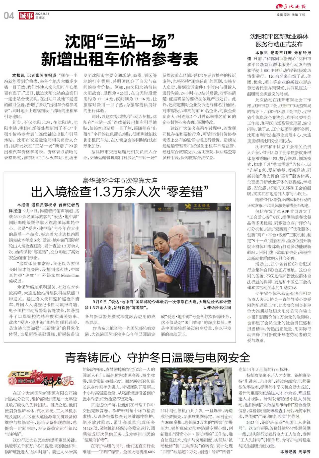 【朋朋修腳】沈陽和平區新就業群體服務行動正式發布